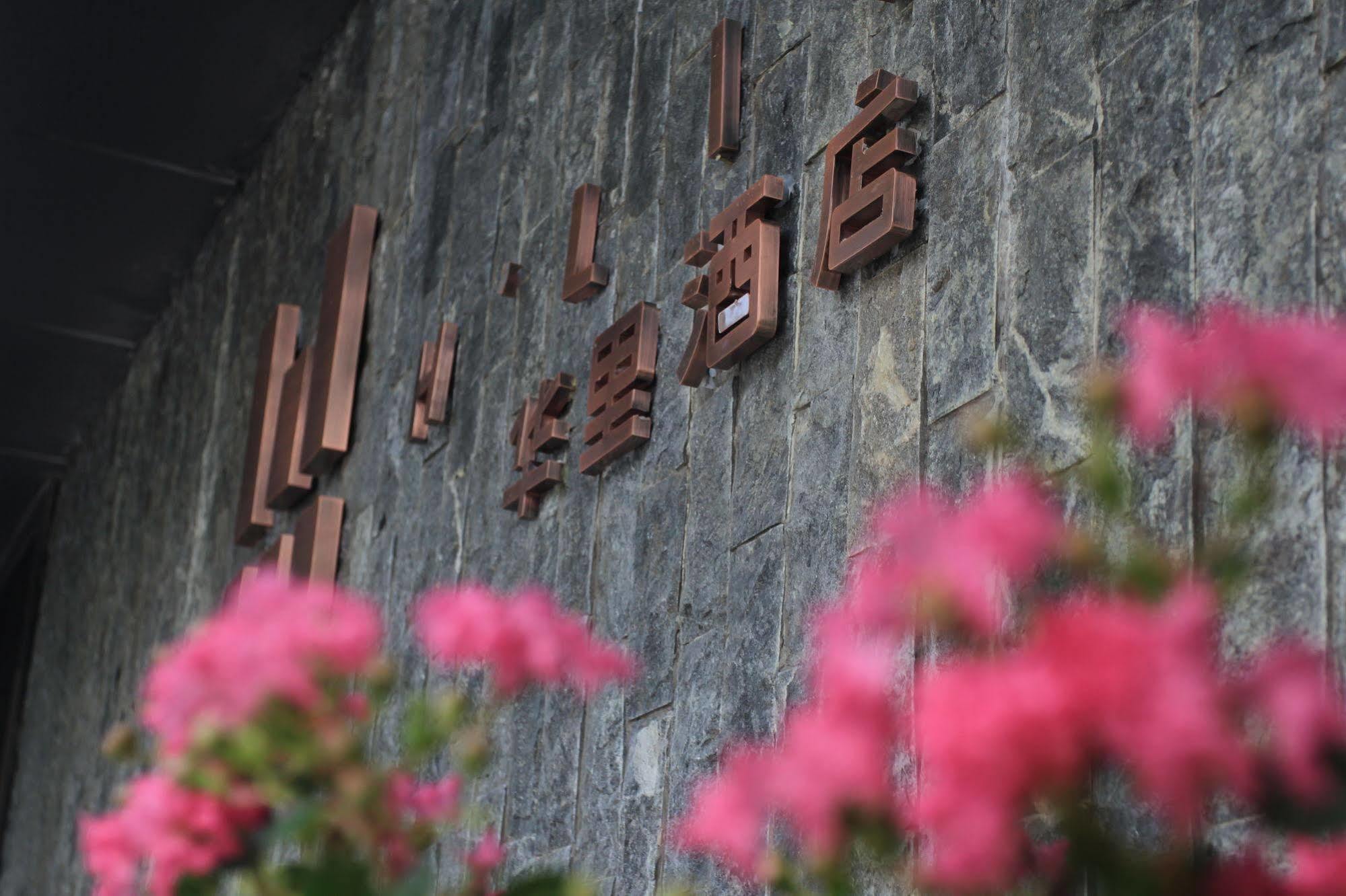 H Life Hotel Nanshan Branch Shenzhen Esterno foto