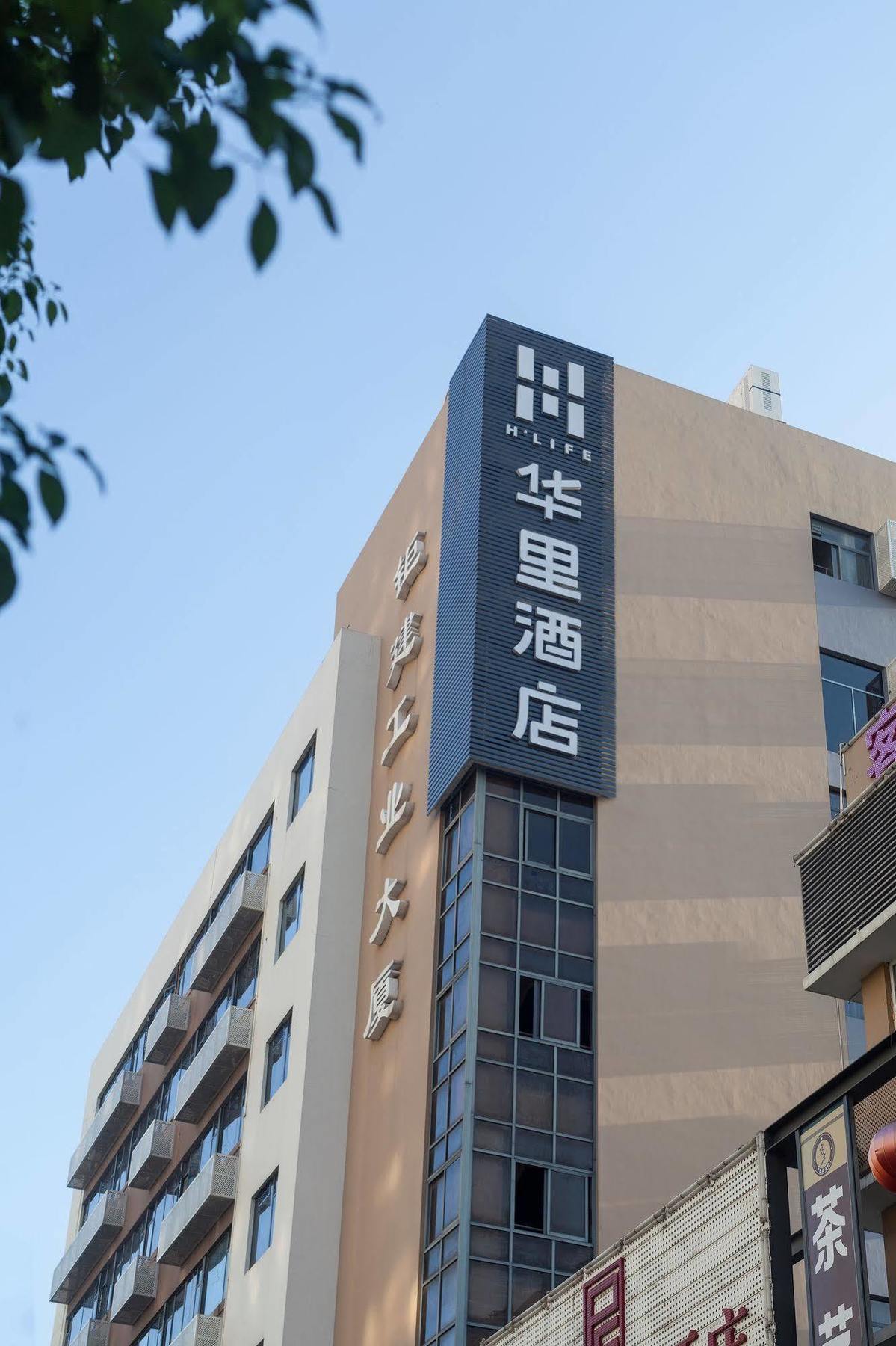 H Life Hotel Nanshan Branch Shenzhen Esterno foto